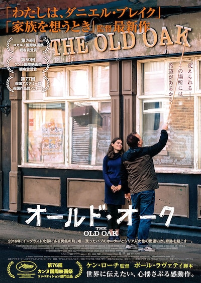 オールド・オーク