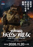 装甲騎兵ボトムズ 灰色の魔女（ヘクセ）【第1作】