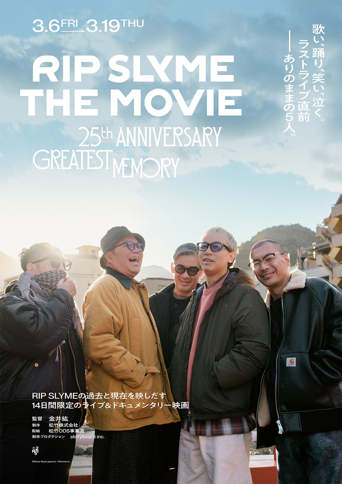 RIP SLYMEが笑い合う、ライブ＆ドキュメンタリー映画の予告とポスター