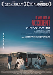 シンプル・アクシデント／偶然