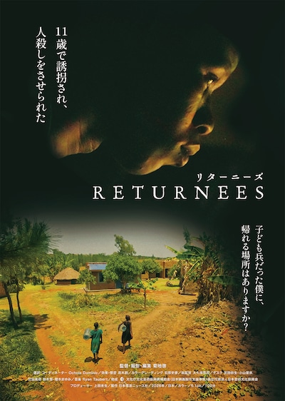 RETURNEES（リターニーズ）～元子ども兵 それぞれの再起～