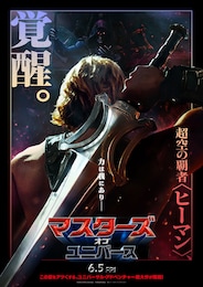 マスターズ・オブ・ユニバース