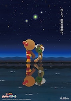 それいけ！アンパンマン パンタンと約束の星