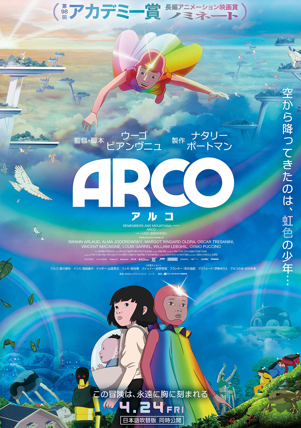 ARCO／アルコ | あらすじ・内容・スタッフ・キャスト・作品情報 - 映画