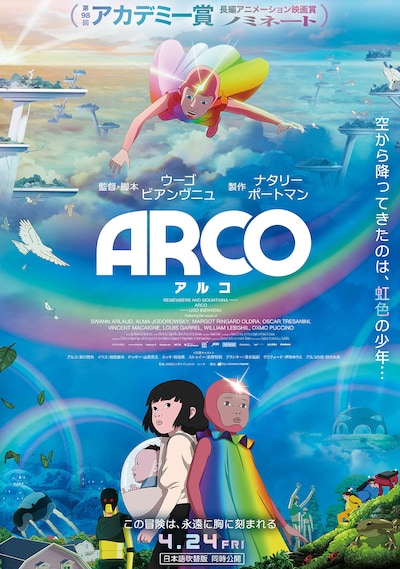 ARCO／アルコ