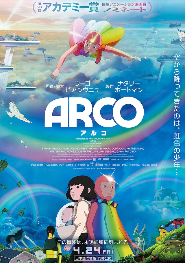 ARCO／アルコ