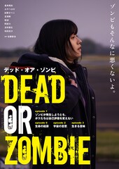 DEAD OR ZOMBIE ゾンビが発生しようとも、ボクたちは自己評価を変えない