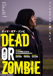 DEAD OR ZOMBIE ゾンビが発生しようとも、ボクたちは自己評価を変えない