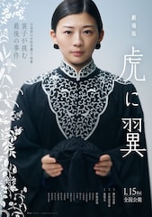 劇場版「虎に翼」