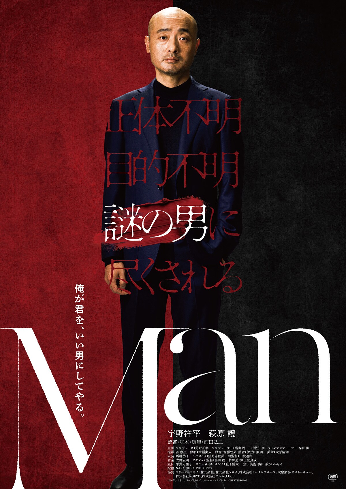 Man | 作品情報 - 映画ナタリー