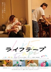 ライフテープ