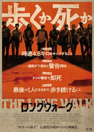 ロングウォーク