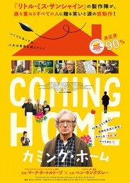 カミング・ホーム