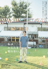 私はあなたを知らない、