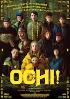 OCHI！ -オチ-