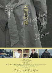 五月の雨