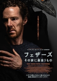 フェザーズ その家に巣食うもの