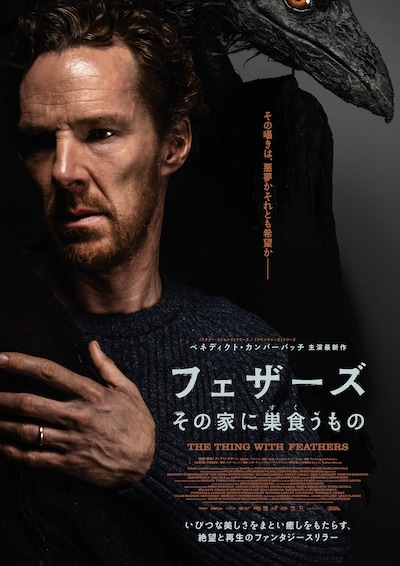 フェザーズ その家に巣食うもの
