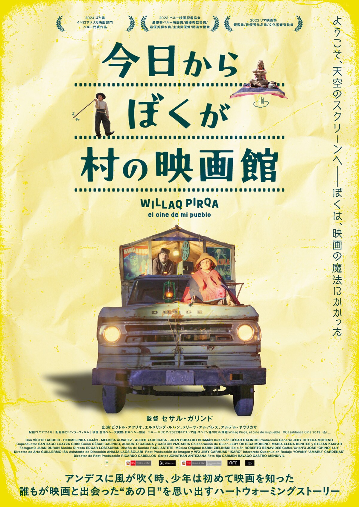 静岡県で「今日からぼくが村の映画館」を上映中の映画館 - 映画ナタリー