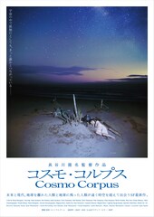 コスモ・コルプス