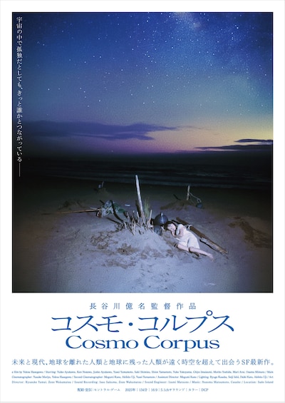 コスモ・コルプス