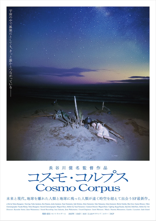 コスモ・コルプス