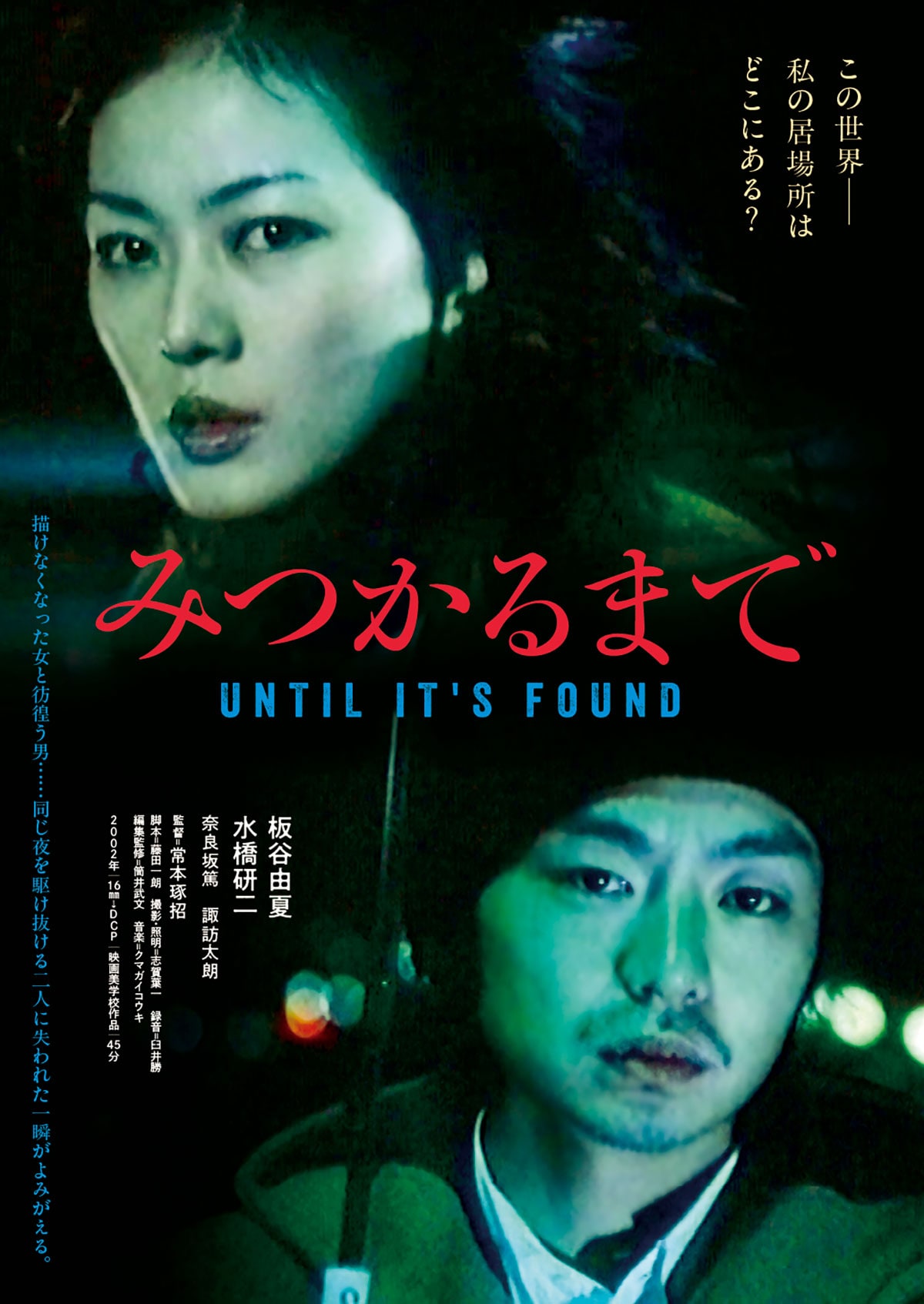 DVD 『月光の囁き』 塩田明彦監督 水橋研二つぐみ ディレクターズ