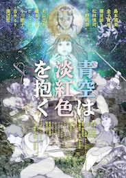 《ムー×ベルジネピクチャーズ 未確認アニメ夜話》