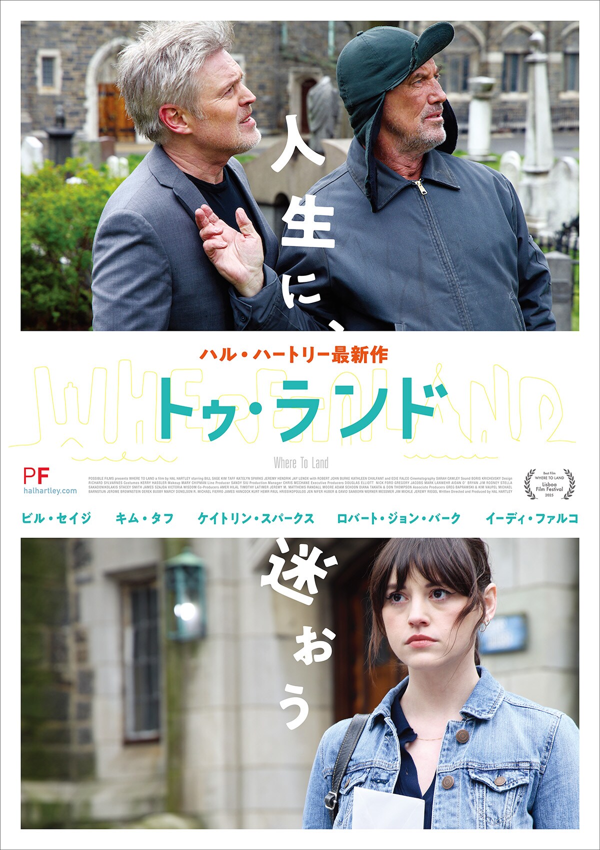 ヘンリー・フール | あらすじ・内容・スタッフ・キャスト・配信・作品