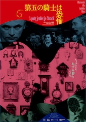 第五の騎士は恐怖