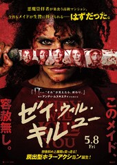 ゼイ・ウィル・キル・ユー