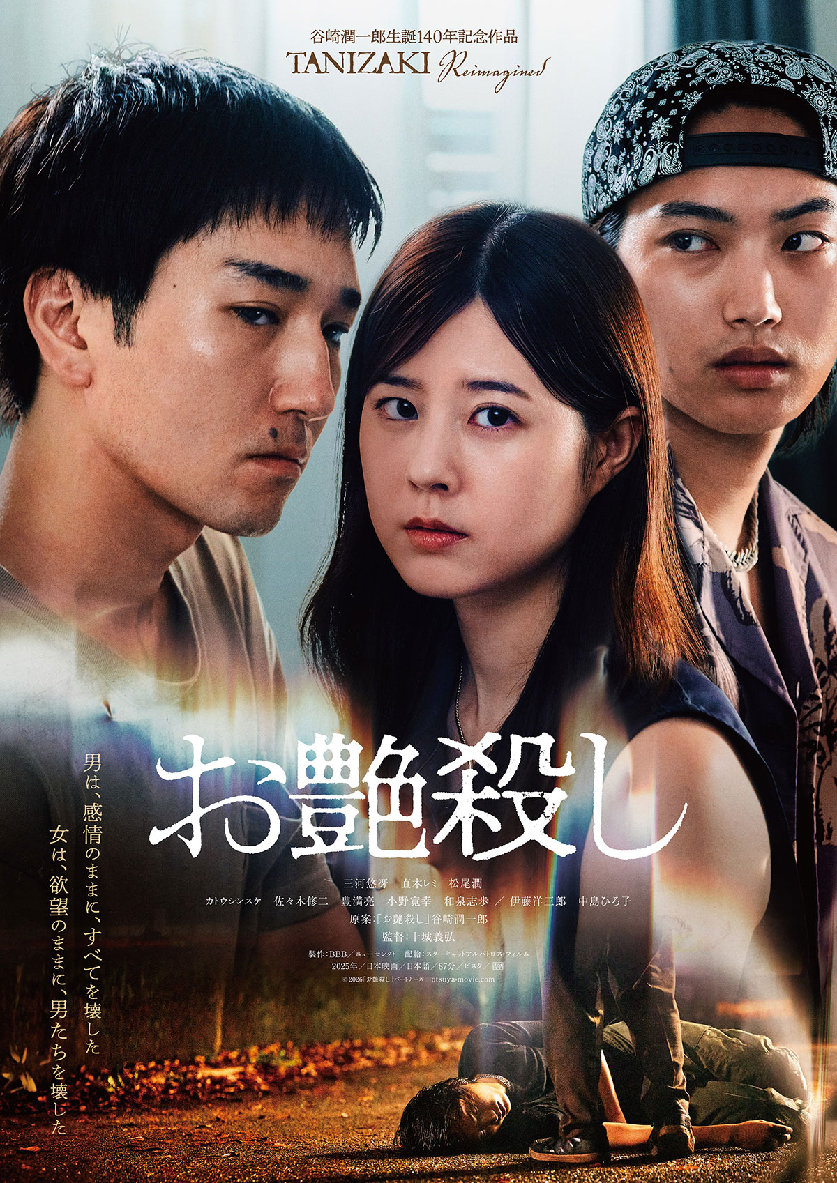 帝銀事件 死刑囚 | 内容・スタッフ・キャスト・配信・作品情報 - 映画