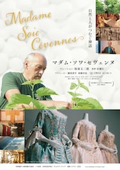 マダム・ソワ・セヴェンヌ