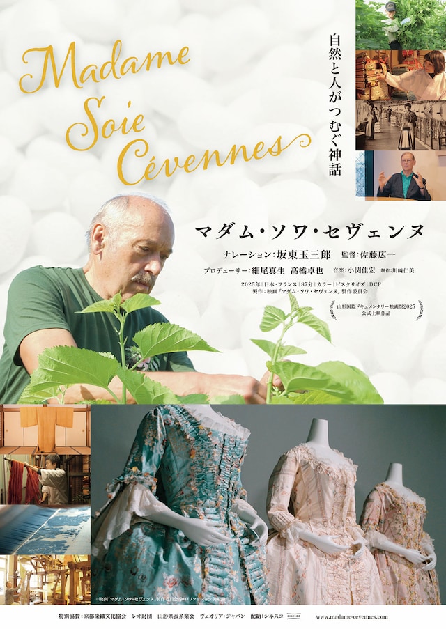 マダム・ソワ・セヴェンヌ