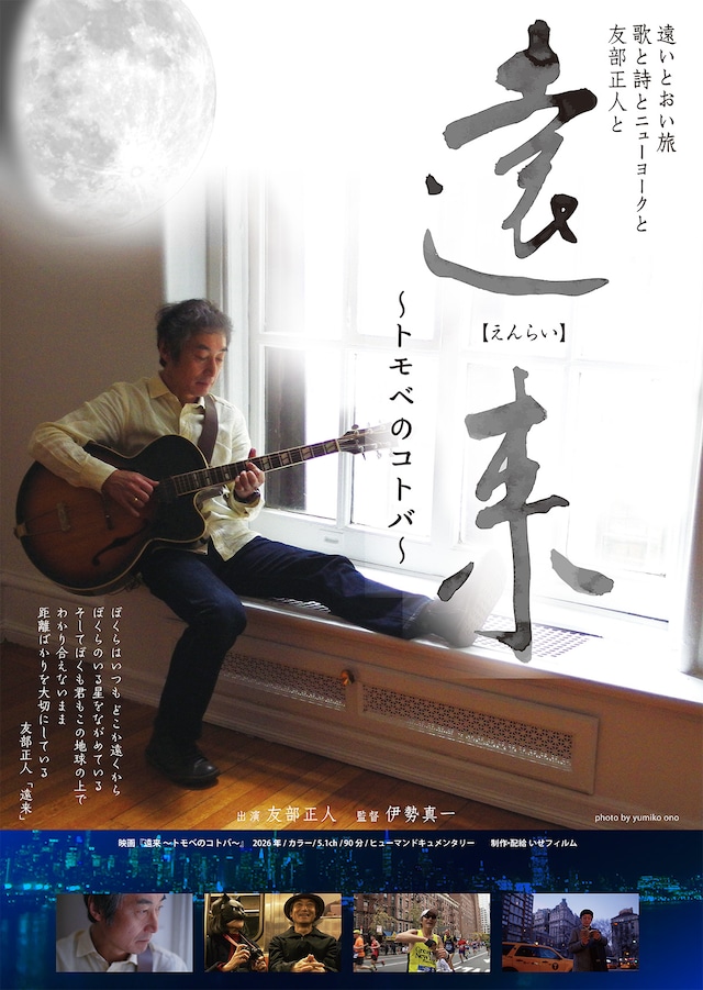 遠来 ～トモべのコトバ～