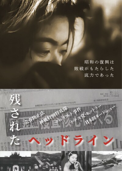 残されたヘッドライン