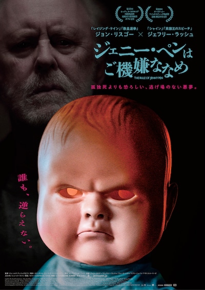 ジェニー・ペンはご機嫌ななめ