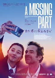 A Missing Part また君に会えるまで