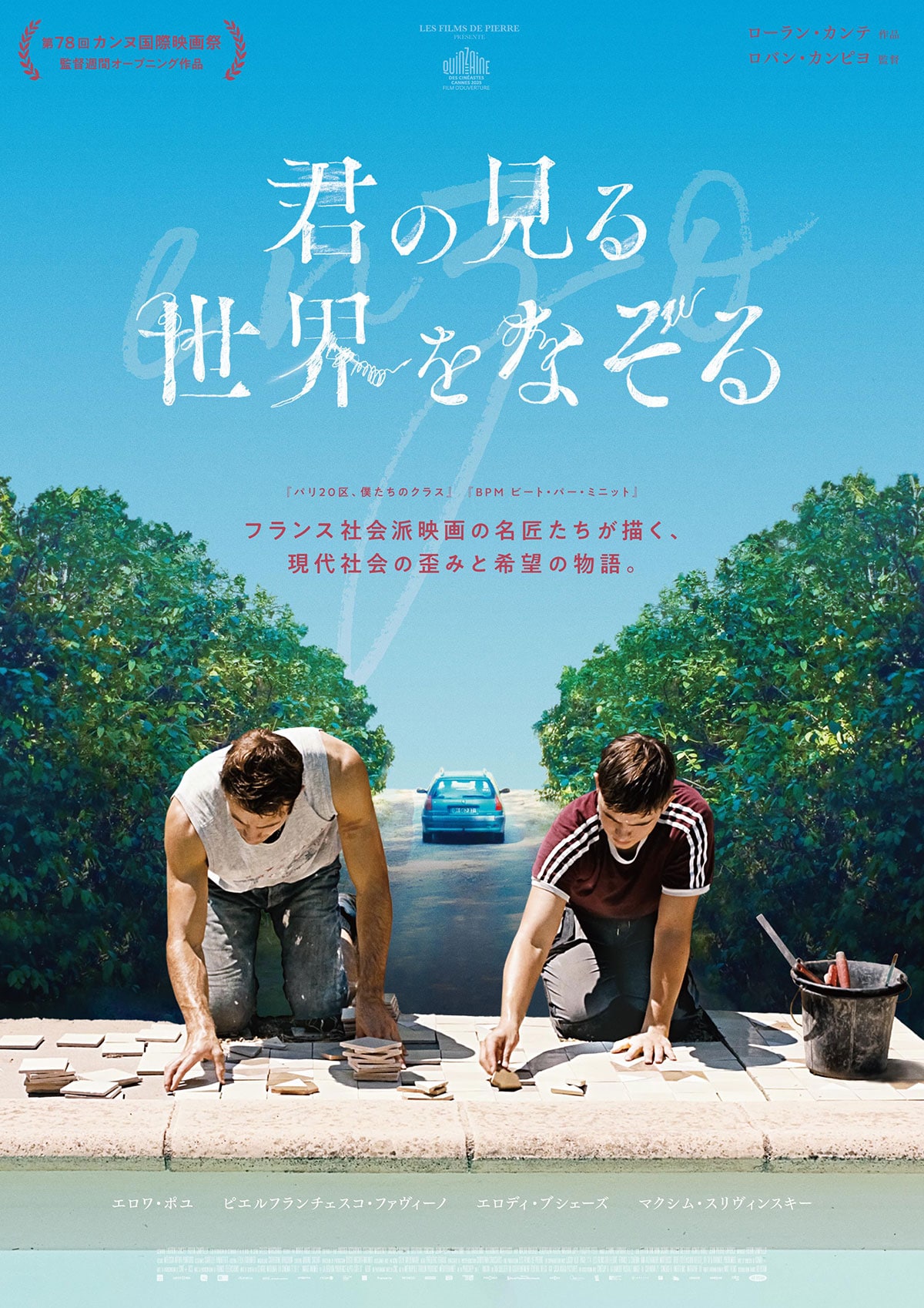蕨野行（わらびのこう） | あらすじ・内容・スタッフ・キャスト・作品