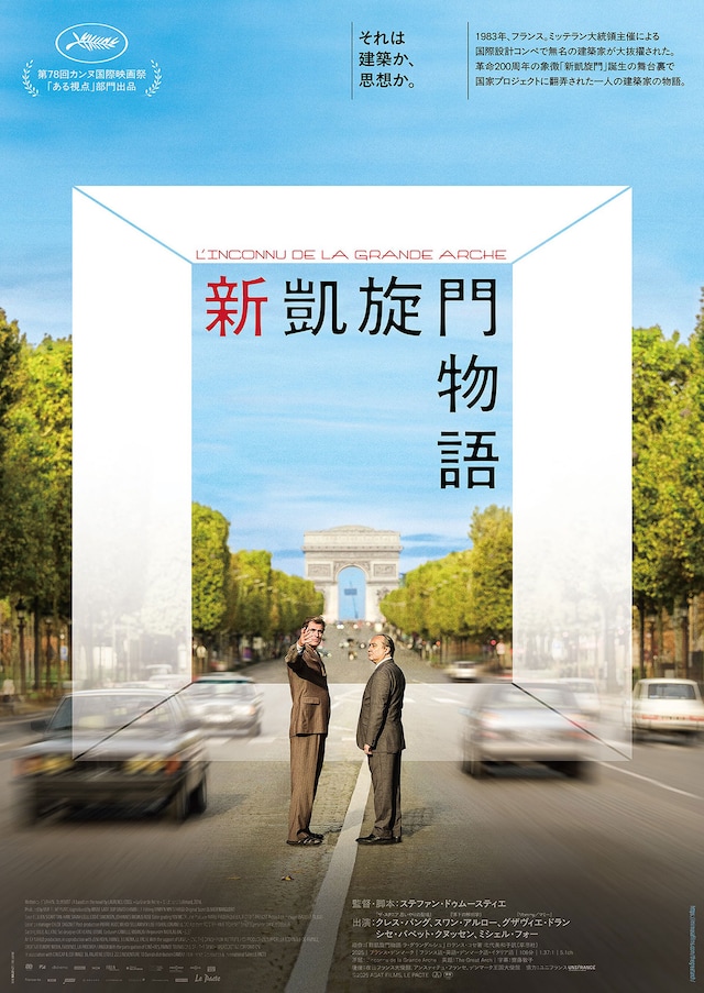 新凱旋門物語