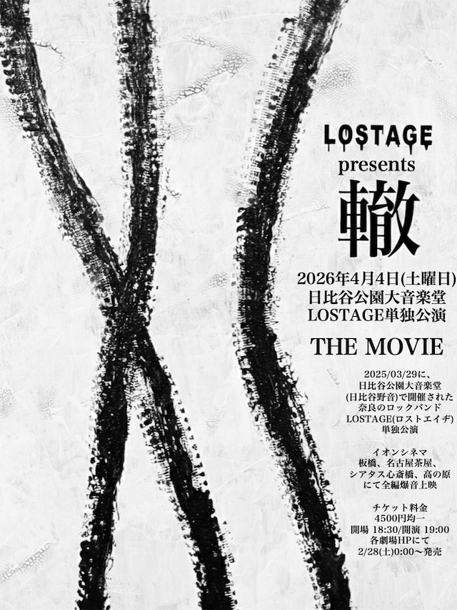 《【LOSTAGEpresents 轍】日比谷公園大音楽堂単独公演 THE MOVIE》