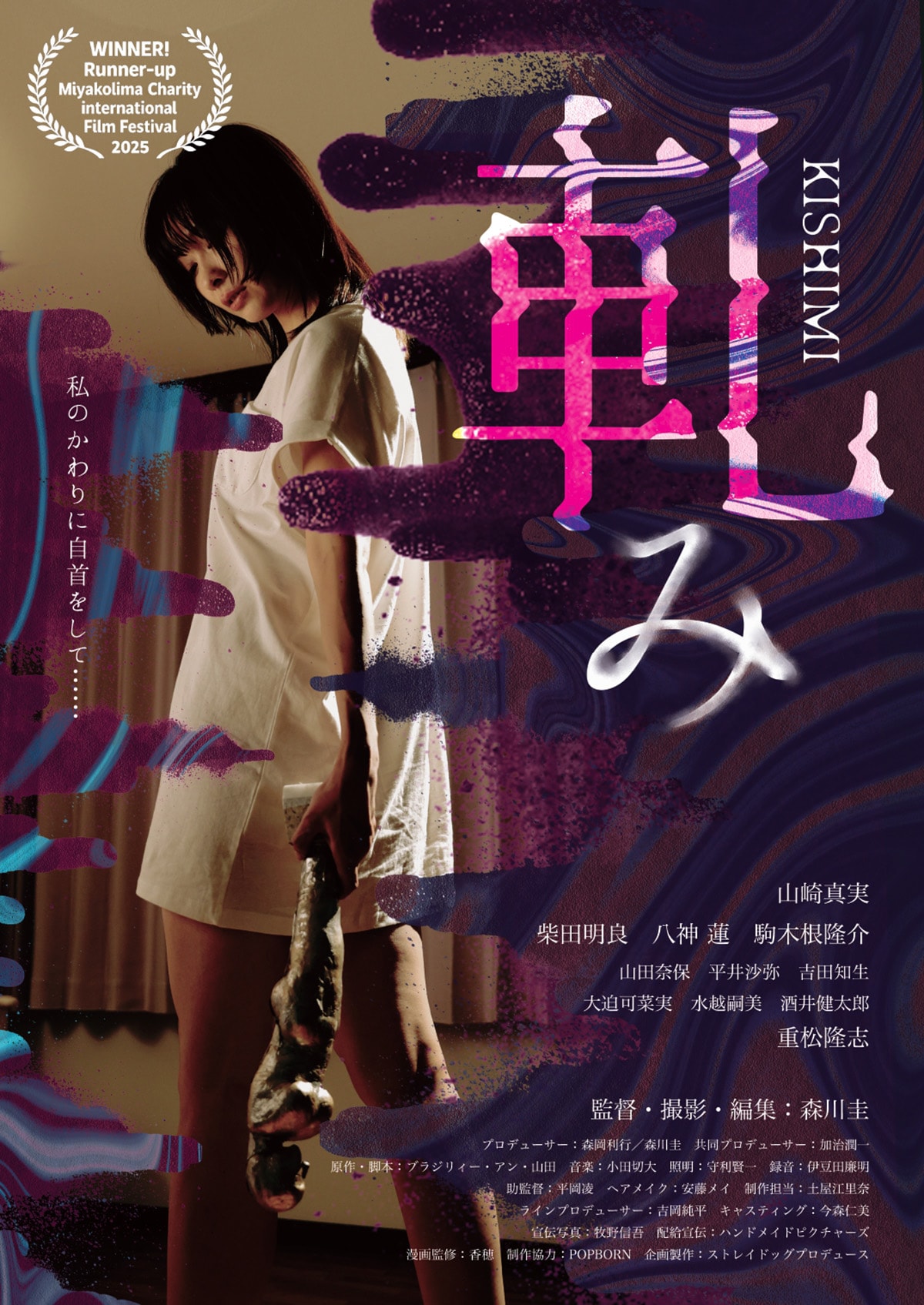 温泉みみず芸者 | スタッフ・キャスト・配信・作品情報 - 映画ナタリー