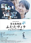 宮古島物語ふたたヴィラ かんかかりゃの願い