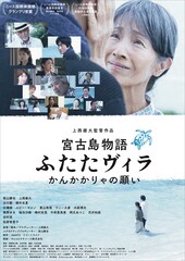宮古島物語ふたたヴィラ かんかかりゃの願い