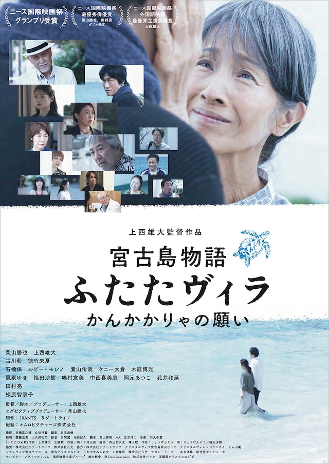 宮古島物語ふたたヴィラ かんかかりゃの願い