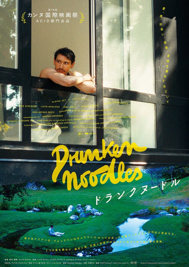 ドランクヌードル