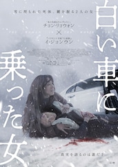 白い車に乗った女