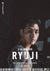 RYUJI &ccedil;&laquo;&auml;&ordm;