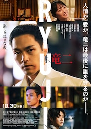 RYUJI 竜二