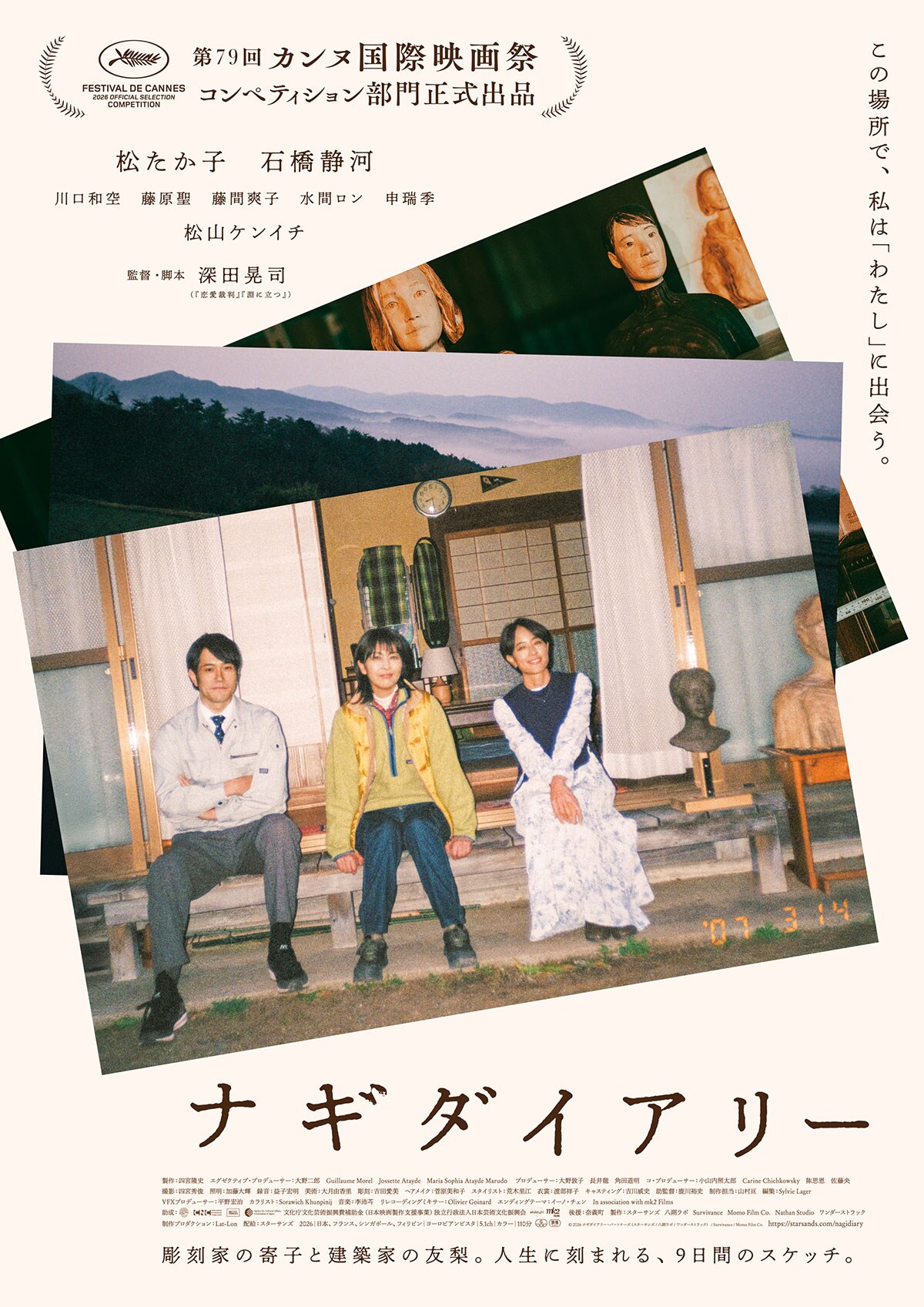 ほとりの朔子 | あらすじ・内容・スタッフ・キャスト・配信・作品情報